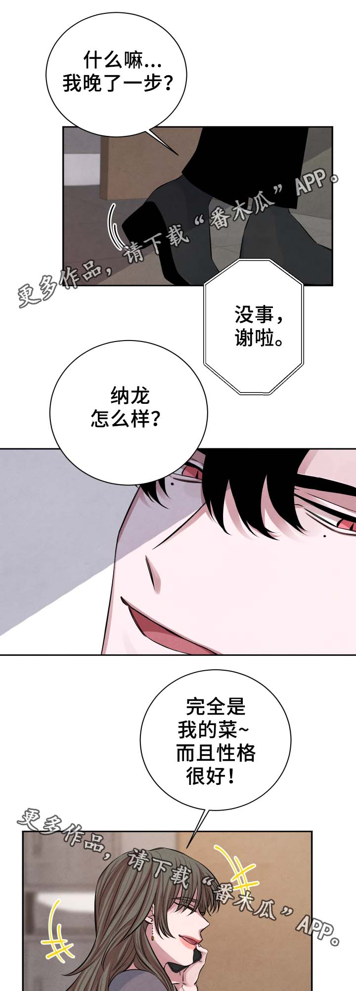 感官味道番木瓜漫画,第27章：独占欲2图