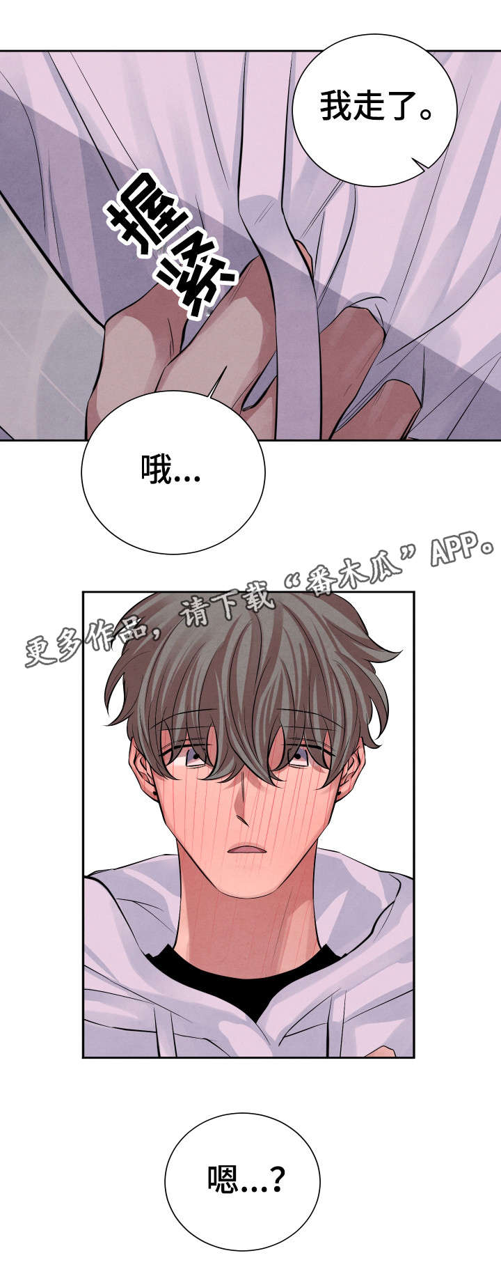 感官味蕾是什么意思漫画,第18章：吃醋2图