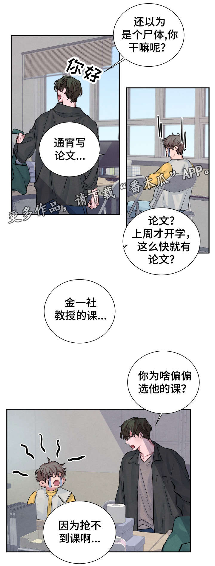 感官先生刘凤瑶漫画,第11章：传闻1图