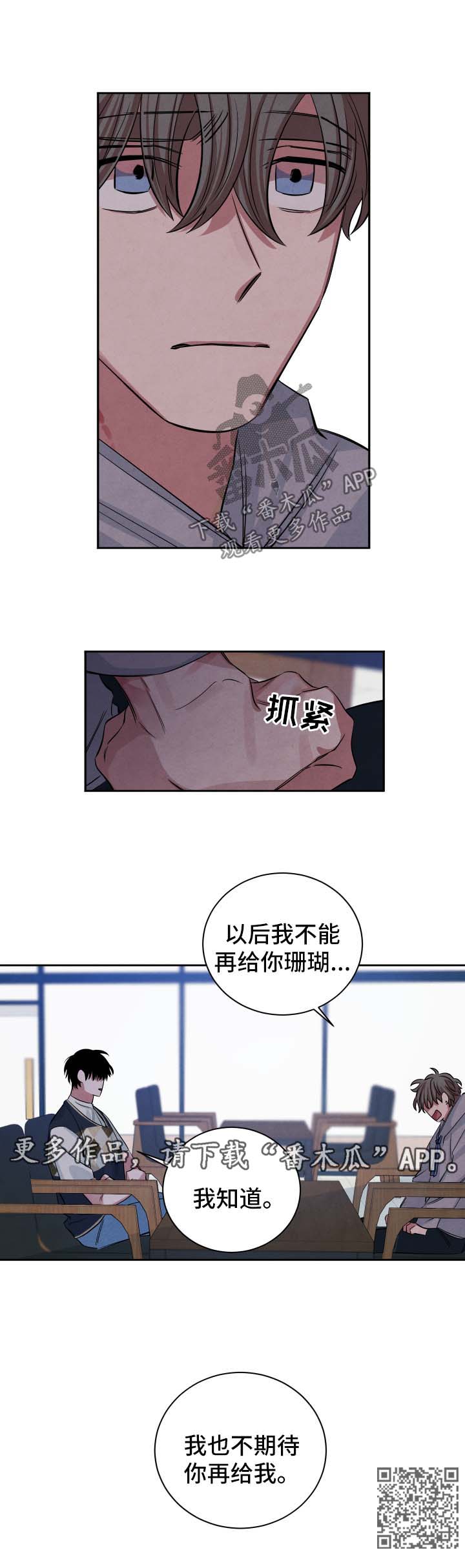 巧克力的味道感官评定漫画,第75章：不再期待1图