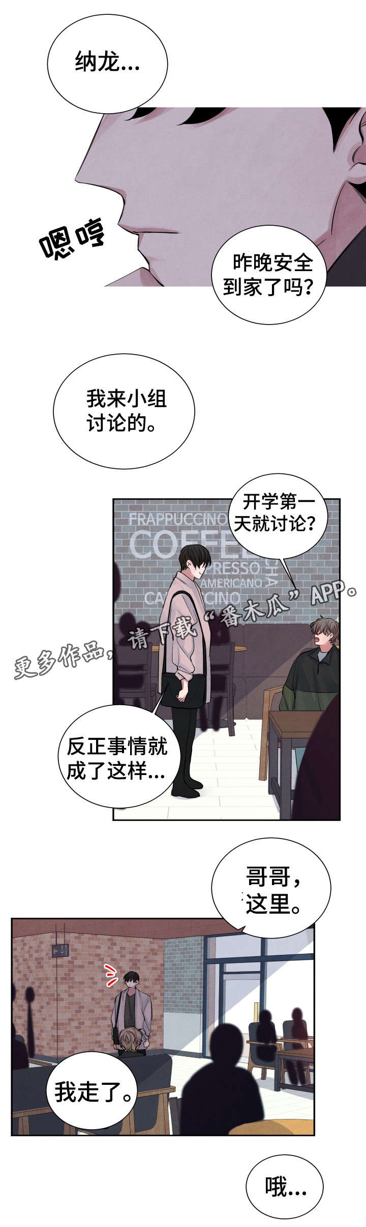 感官训练漫画,第4章：秘密1图