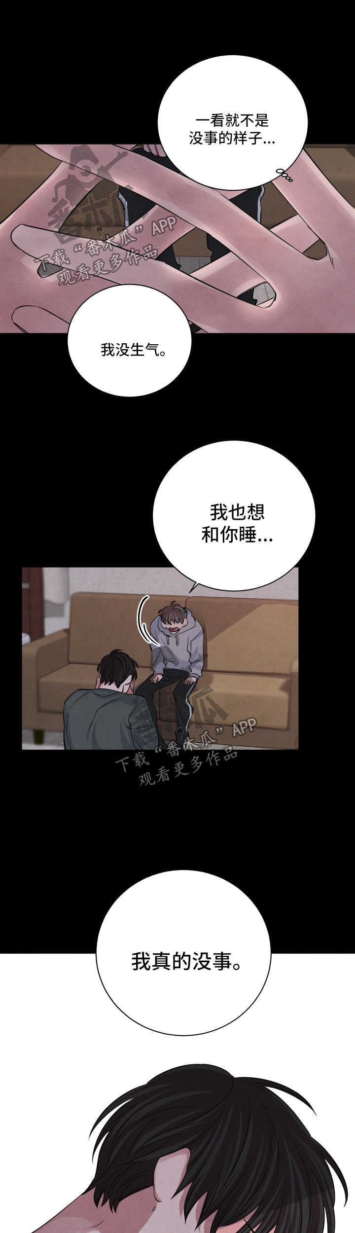 感官训练奇妙的味道漫画,第59章：害怕1图