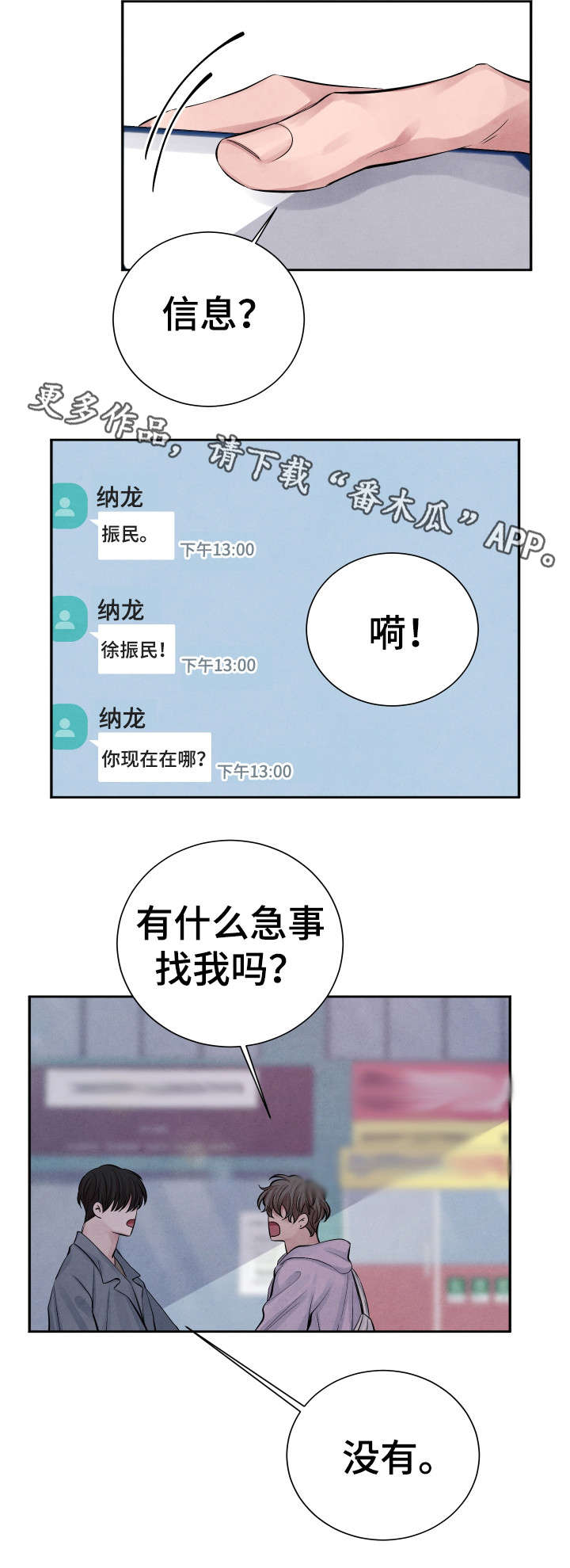 闻到味道的感官漫画,第17章：人渣2图