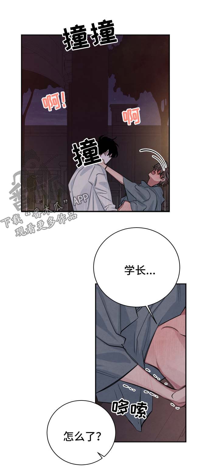 感光食物是什么漫画,第56章：不会离开你1图