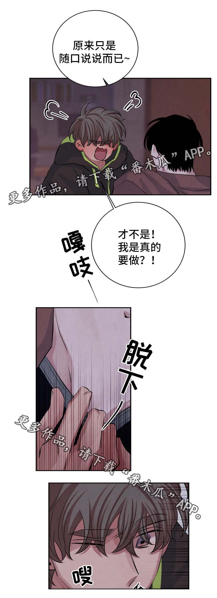 品尝食物的味道有几种感官参与漫画,第47章：我想1图