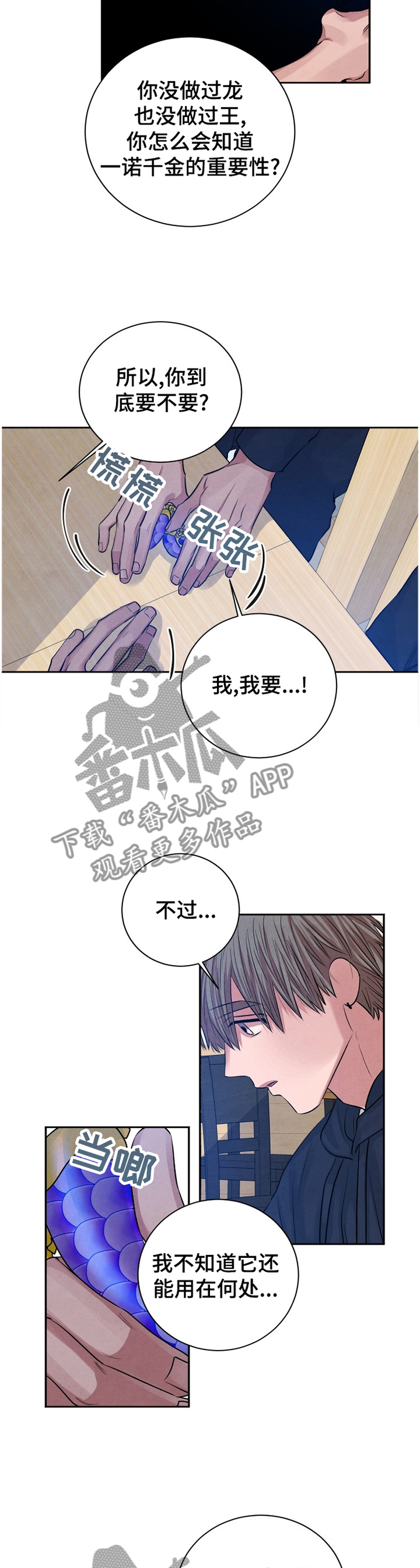 感官先生歌词漫画,第108章：【番外】一切明了2图