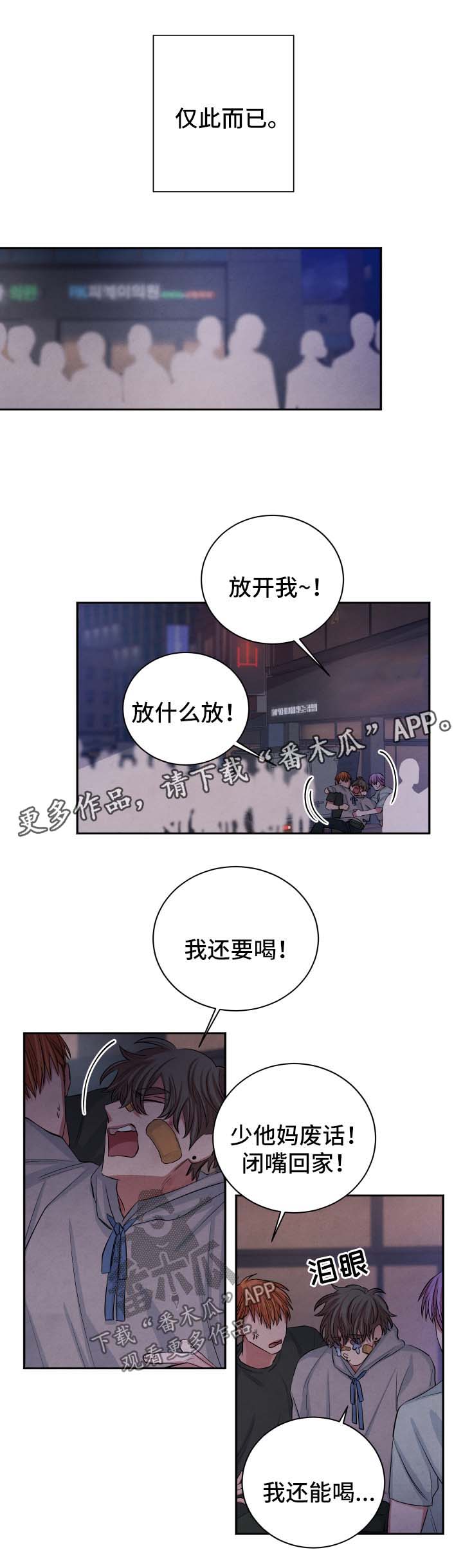 感官游戏电影解说漫画,第78章：喝酒买醉1图