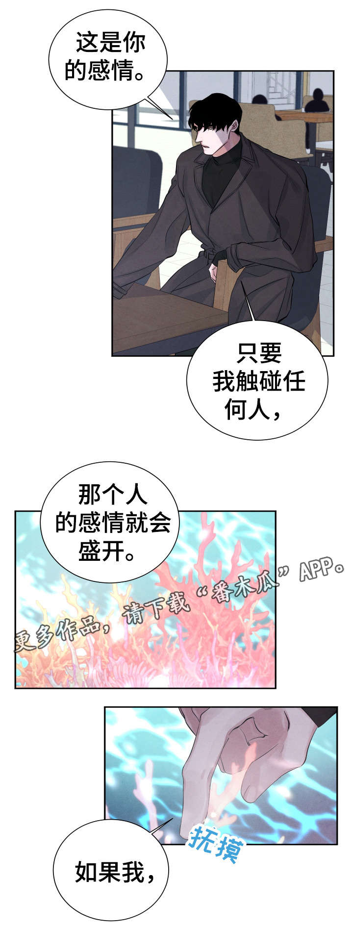 感官味觉瓶漫画,第5章：交易2图