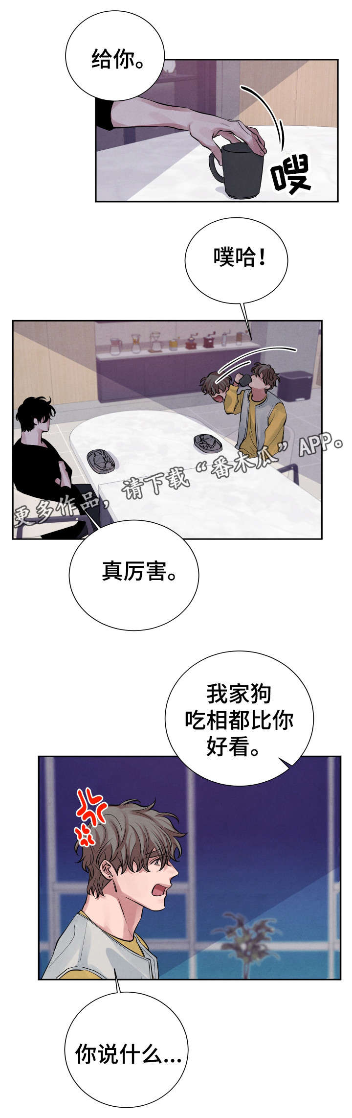 感官先生戴羽彤漫画,第14章：晚餐2图