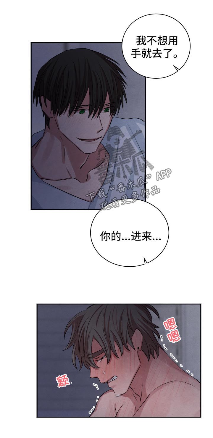 感官气味漫画,第72章：回答2图