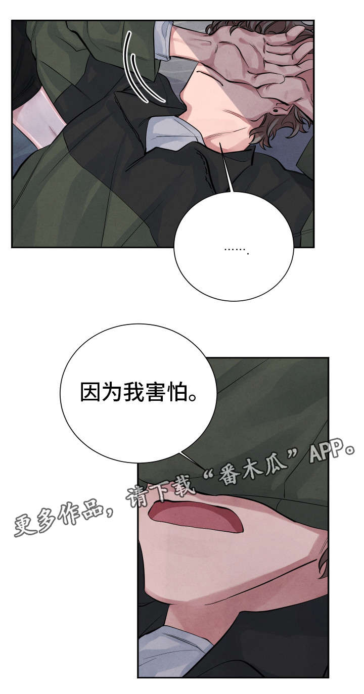 感官的味道漫画漫画,第9章：害怕2图