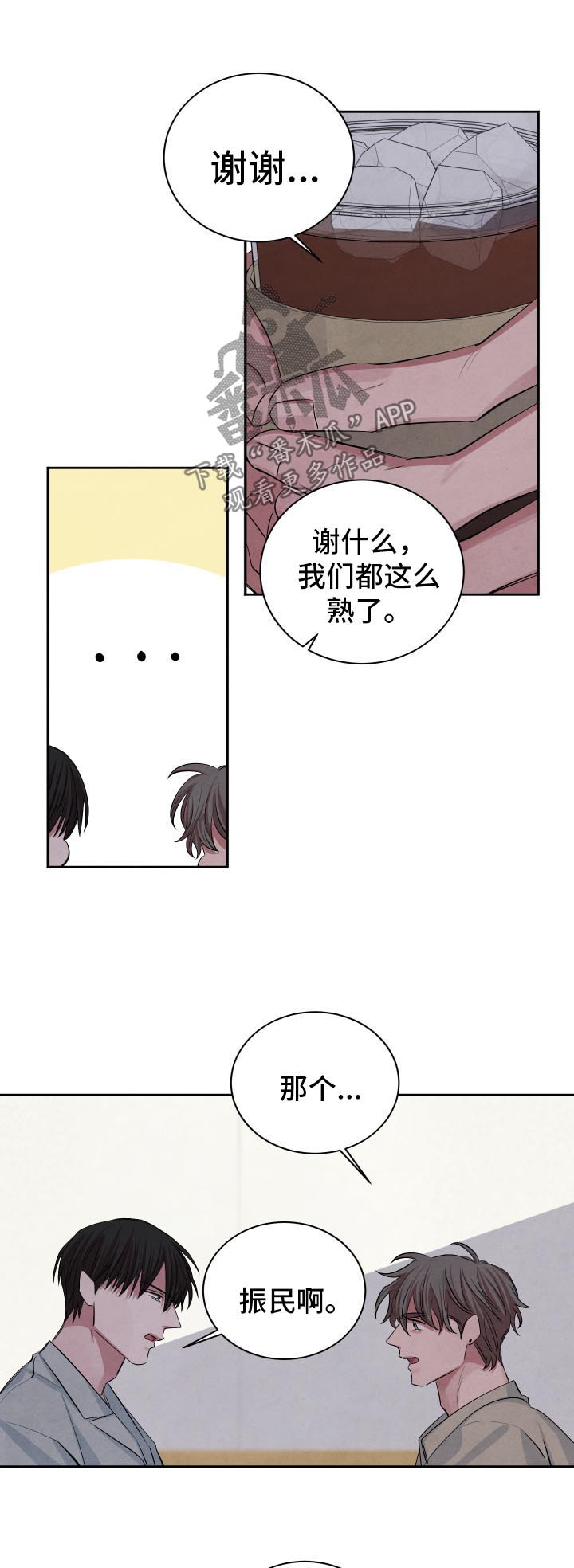 巧克力味道的感官特性漫画,第69章：不过床伴而已1图