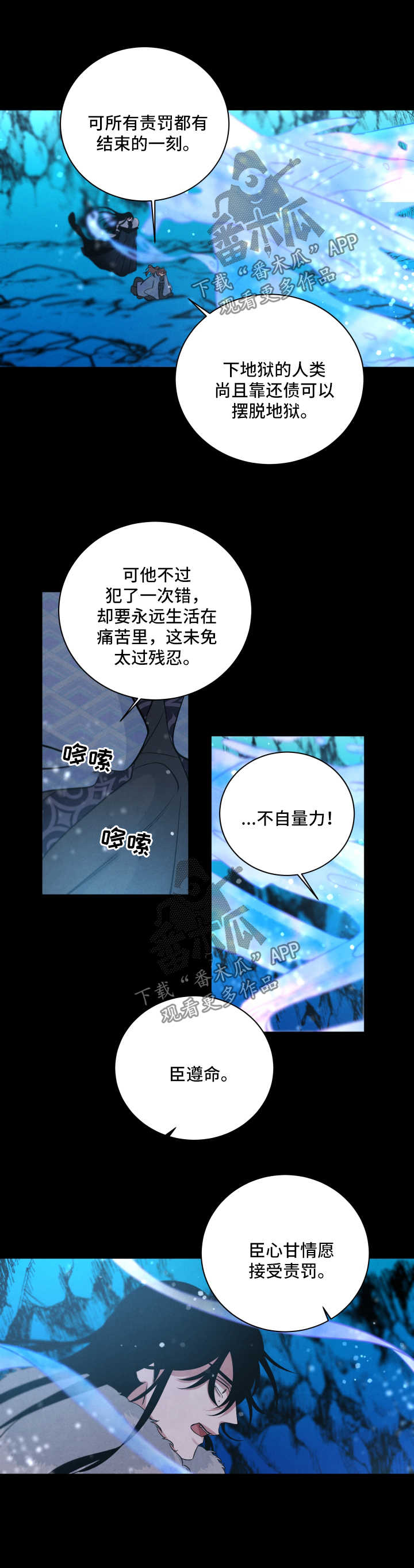 感官训练漫画,第61章：责罚2图