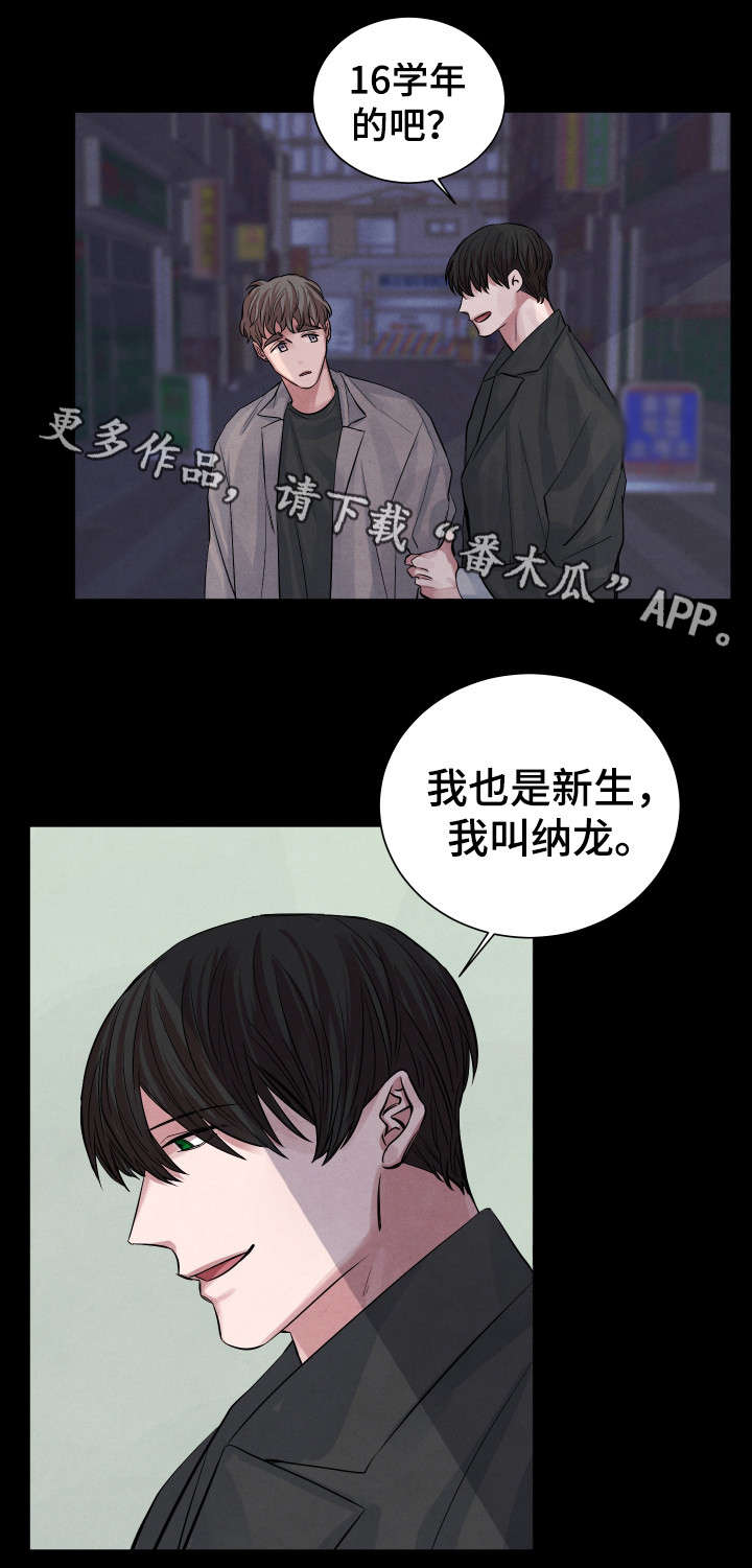 感官味道名词漫画,第7章：太甜了2图