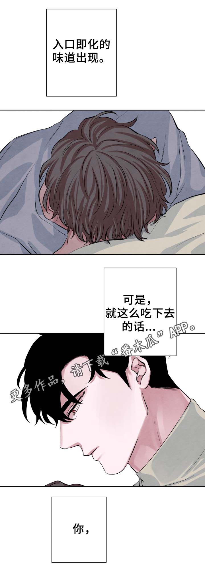 巧克力的味道感官评定漫画,第29章：随便你2图