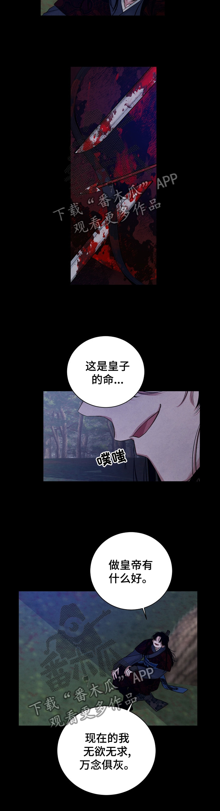 自然的味道焕发自然的感官漫画,第100章：【番外】快跑2图