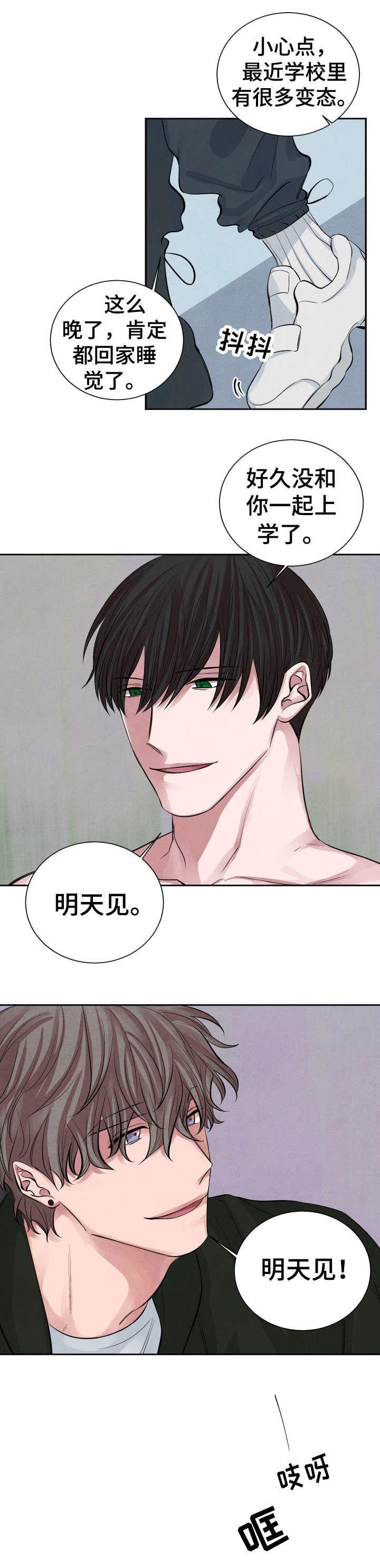 感官之水蒂普提克味道漫画,第1章：明天见2图
