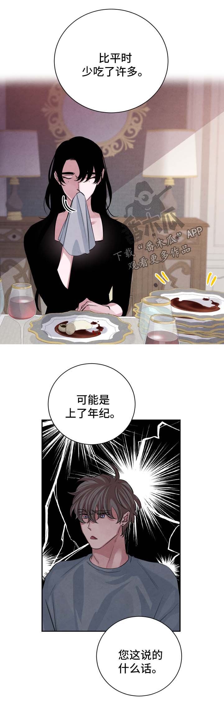 闻到味道的感官漫画,第54章：被诅咒的爱情2图