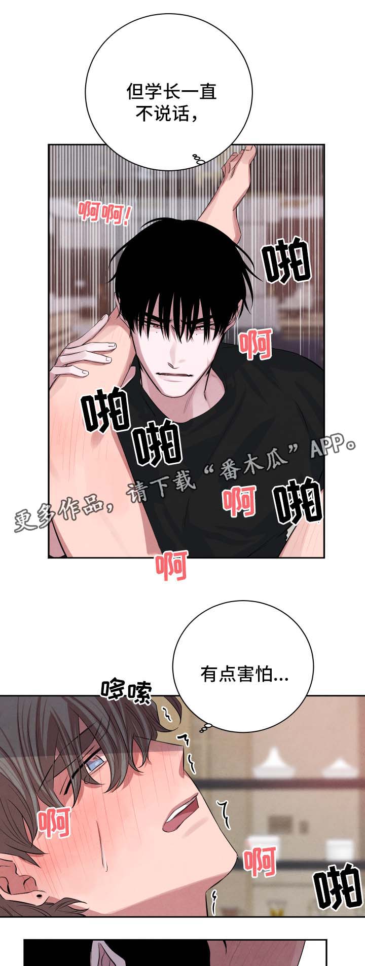 感官食物是什么漫画,第41章：执拗2图