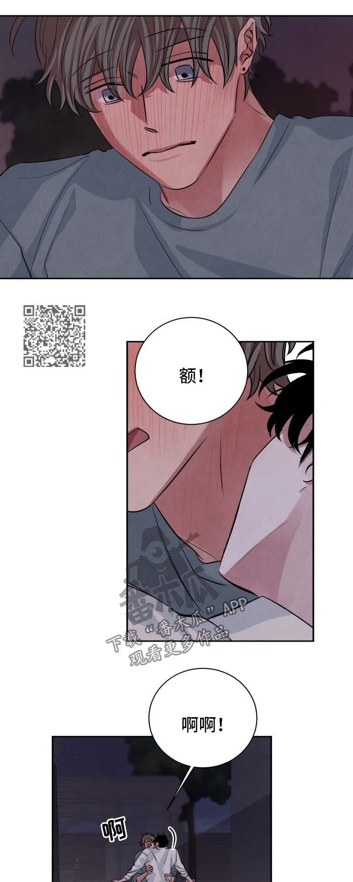 用感官辨别味道漫画,第55章：继续1图