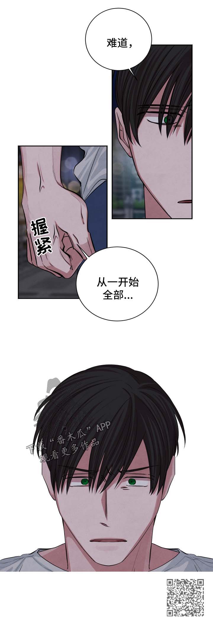 感官的香味漫画,第57章：分手1图