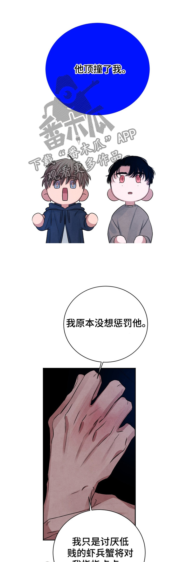 感官味觉训练漫画,第99章：【番外】过去1图