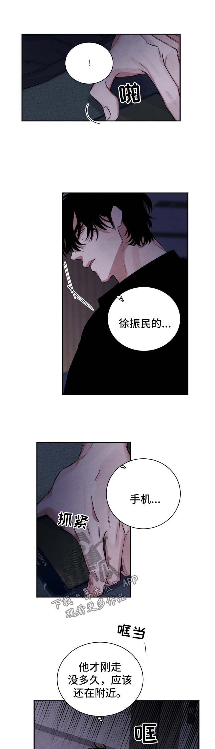 感官的香味漫画,第87章：彷徨1图