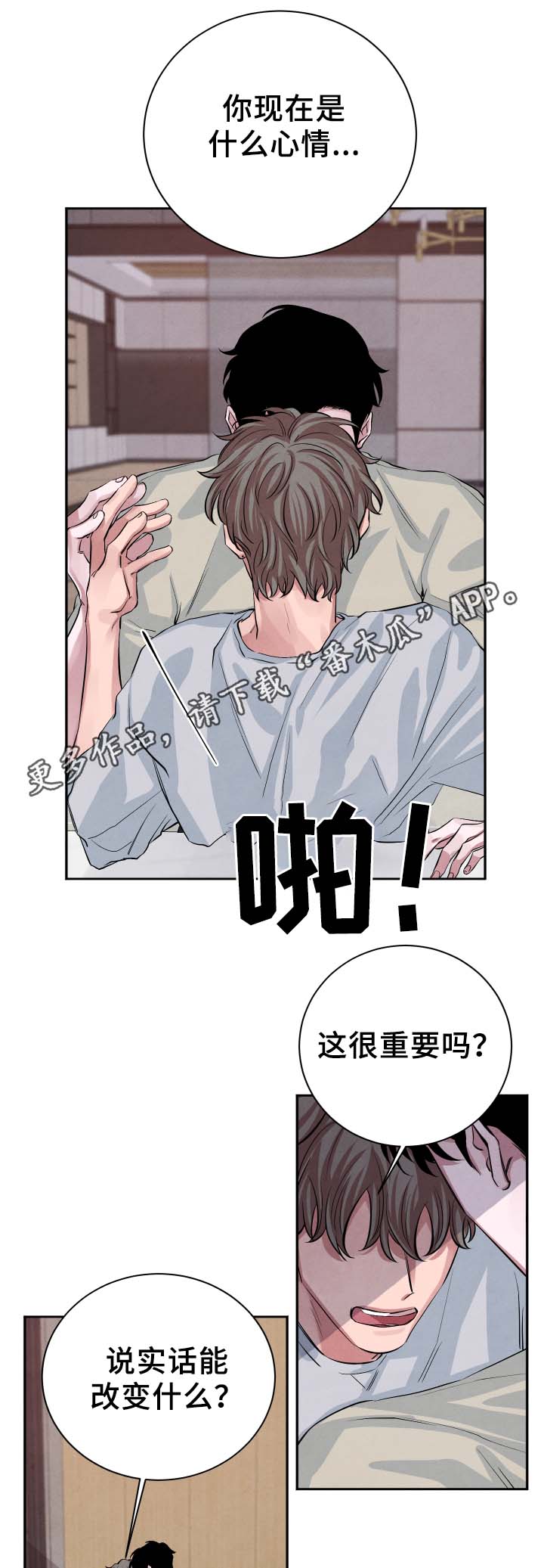 表示感官和味道的词语漫画,第29章：随便你1图