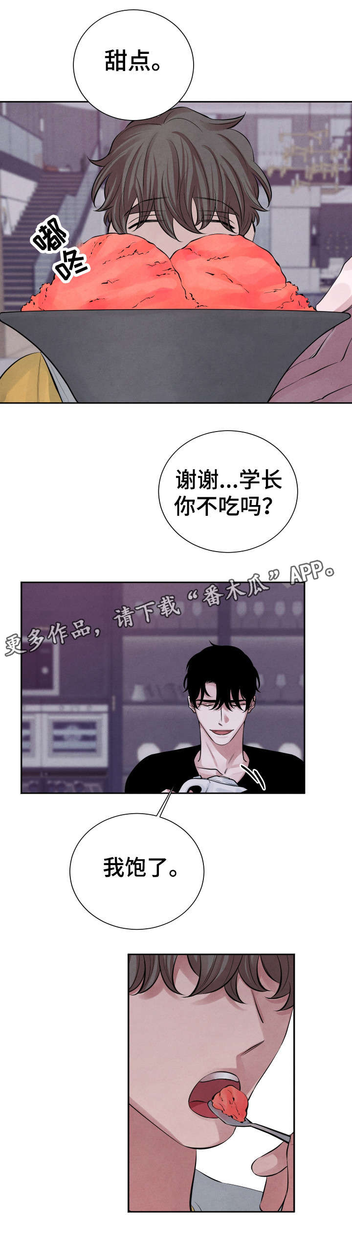 魅力味道漫画,第15章：味道2图