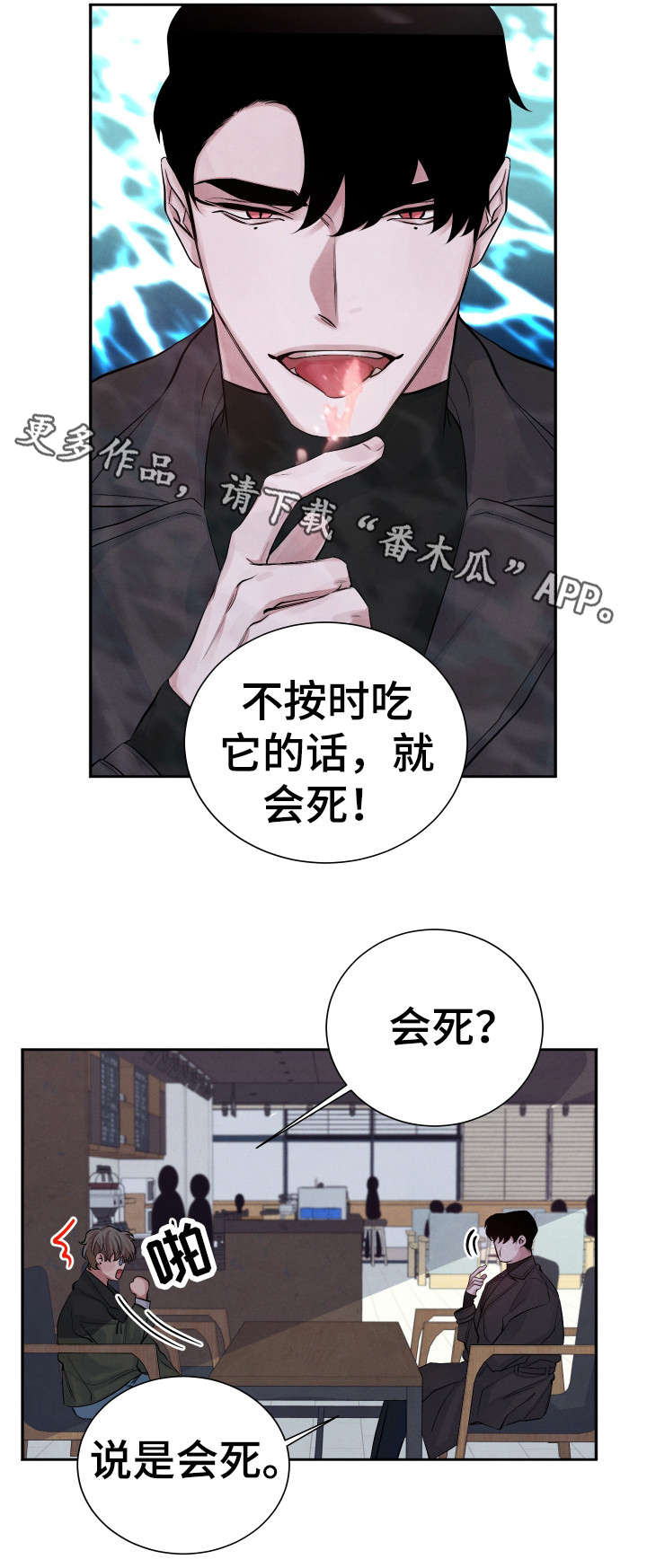 感官过载漫画,第5章：交易1图