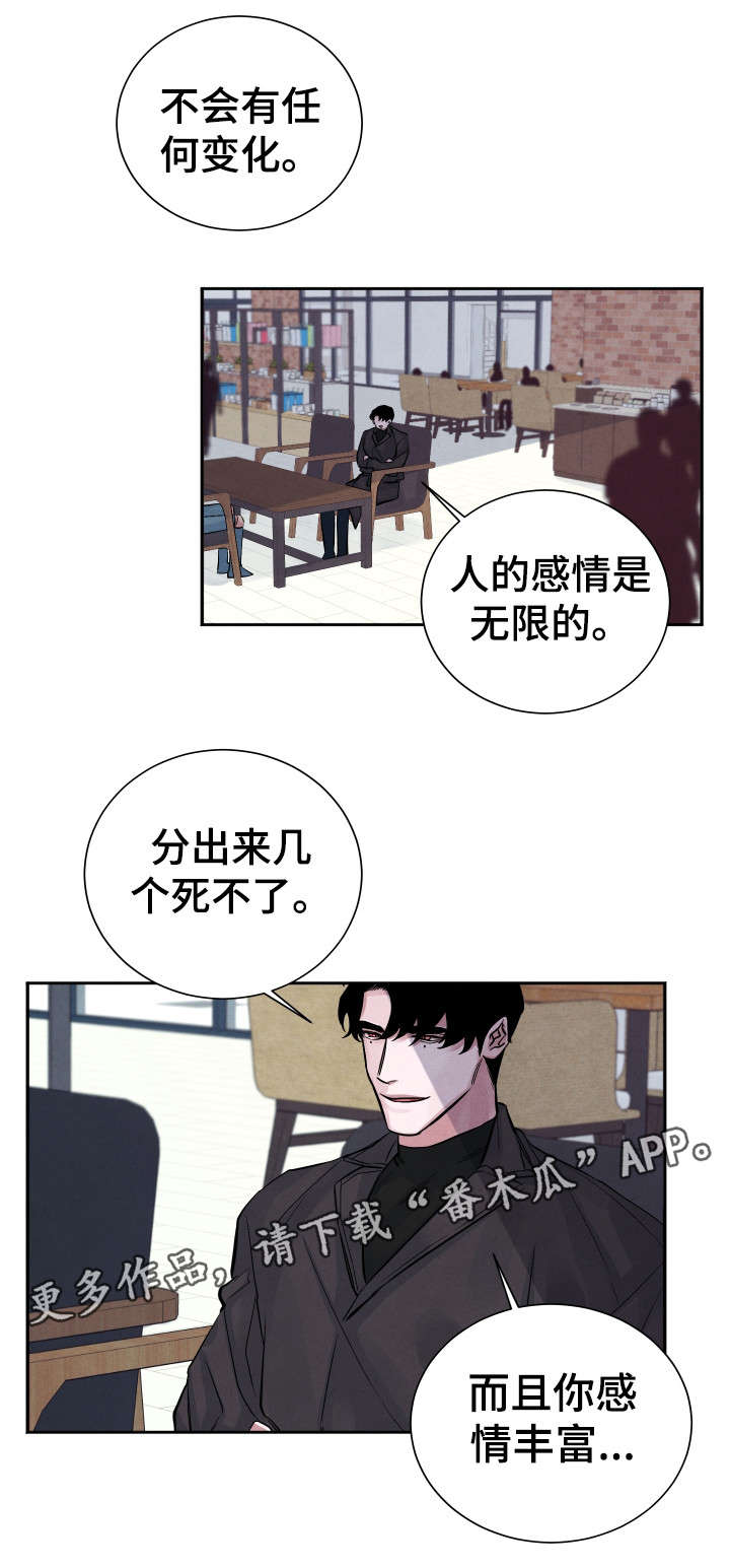 感官之水蒂普提克什么味道漫画,第5章：交易2图