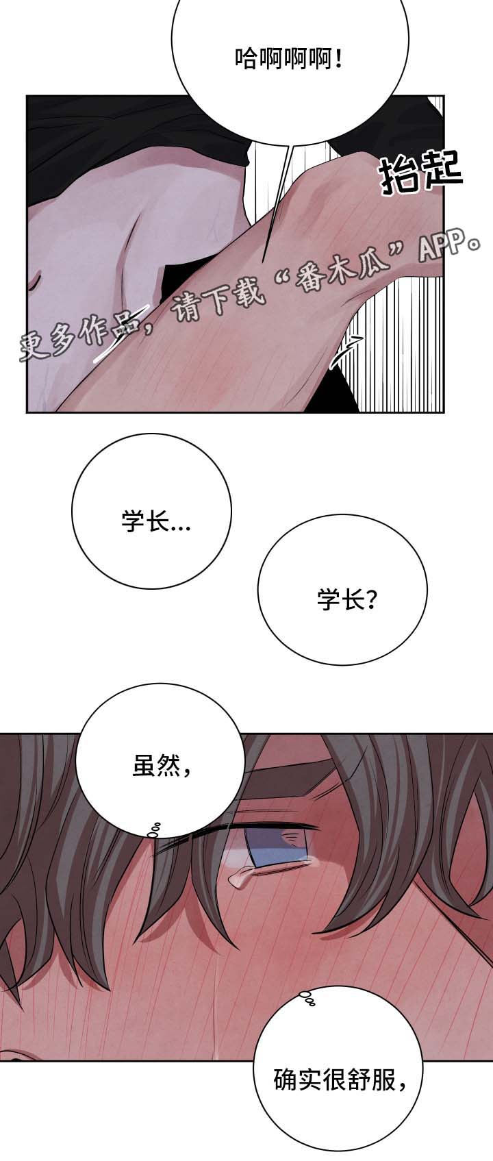 感官食物是什么漫画,第41章：执拗1图