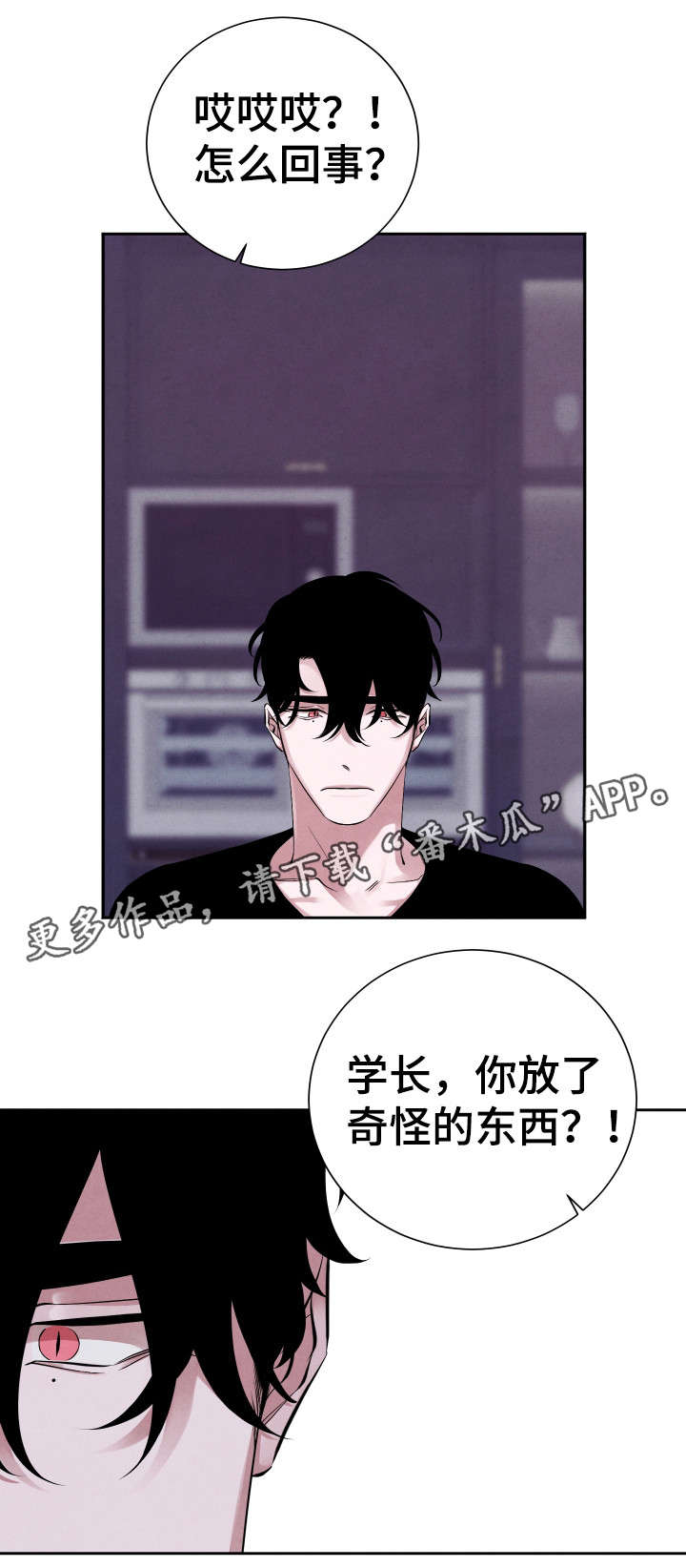 感觉味道的感受器是什么漫画,第15章：味道2图