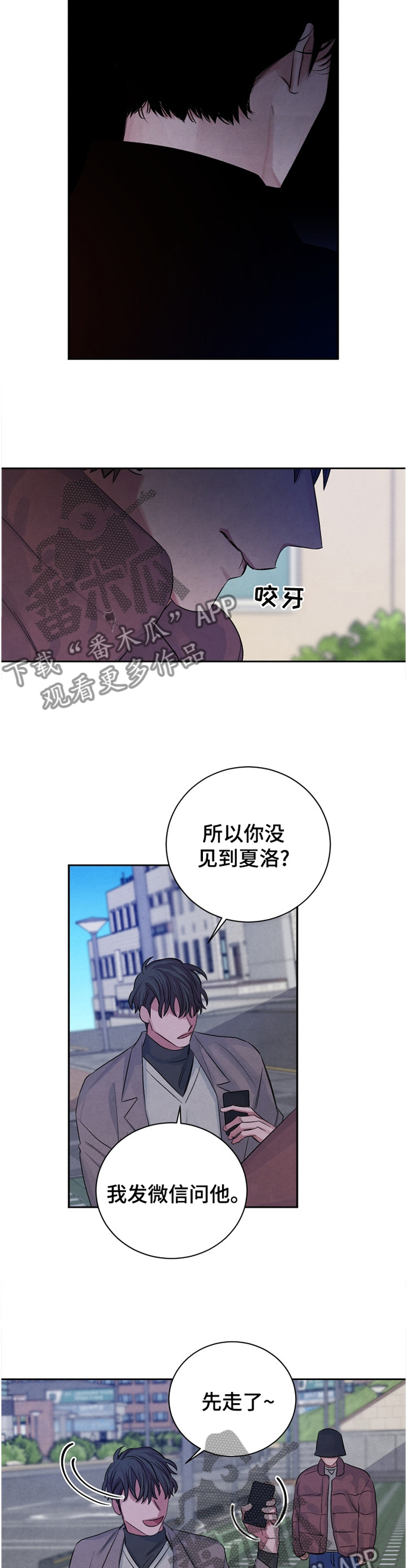 感官训练奇妙的味道漫画,第95章：【番外】执念1图