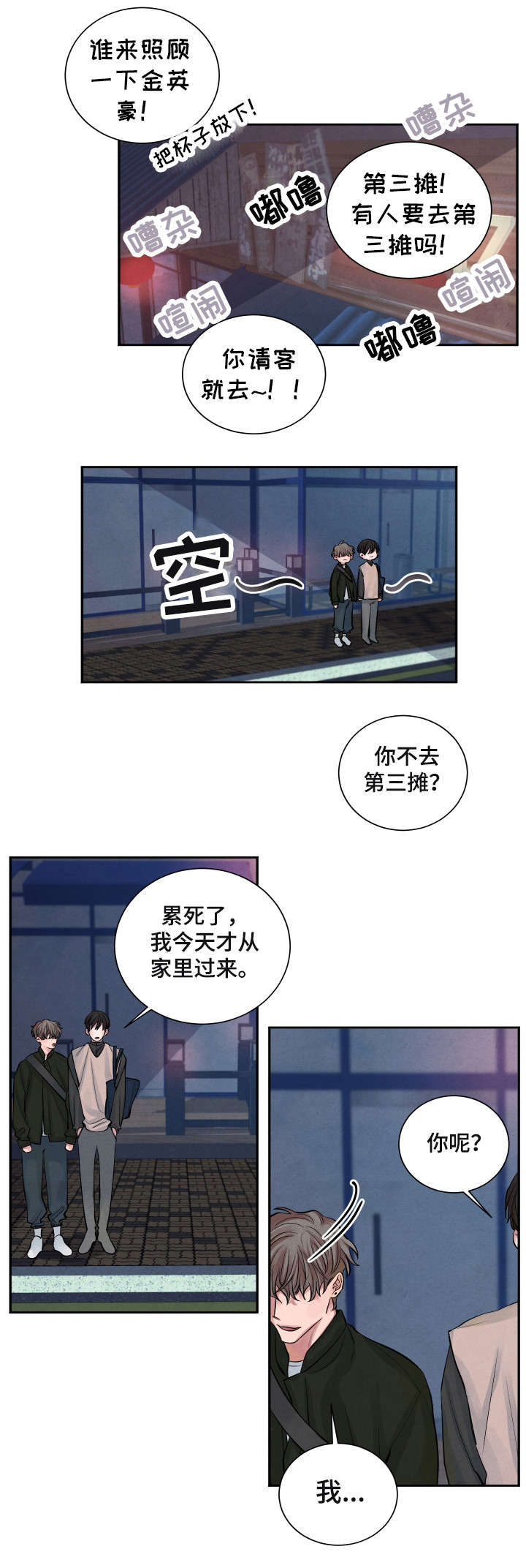 感官味觉瓶漫画,第1章：明天见1图