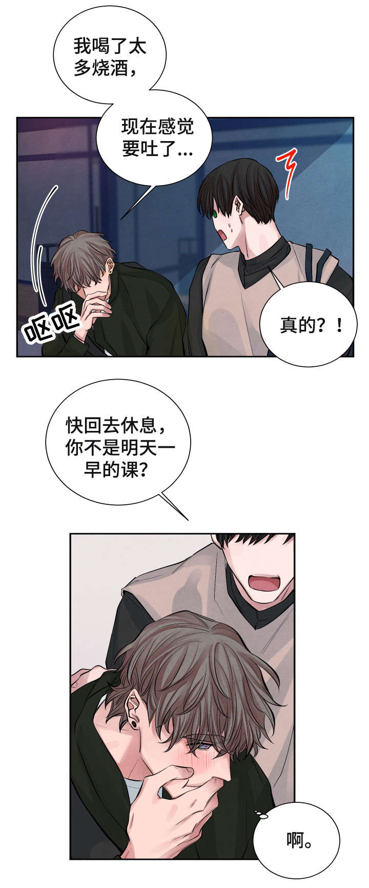 感官味觉瓶漫画,第1章：明天见2图