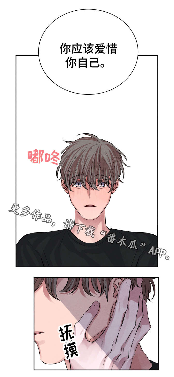 感觉味道的感受器是什么漫画,第24章：对不起2图