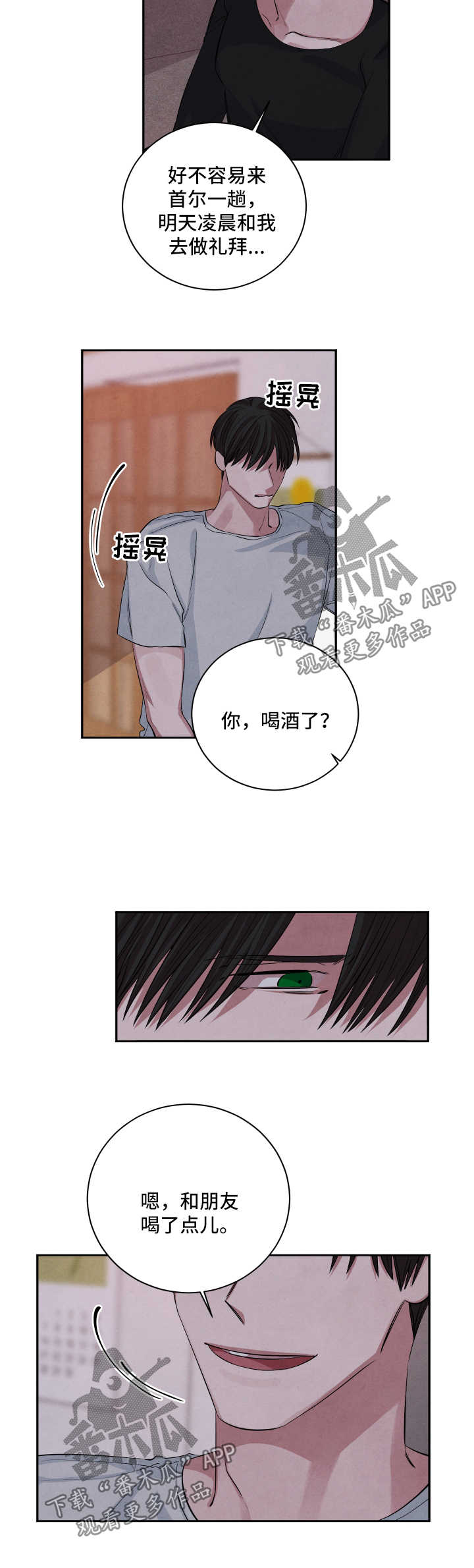 兰蔻梦魅感官催眠魅惑味道一样吗漫画,第58章：易如反掌2图