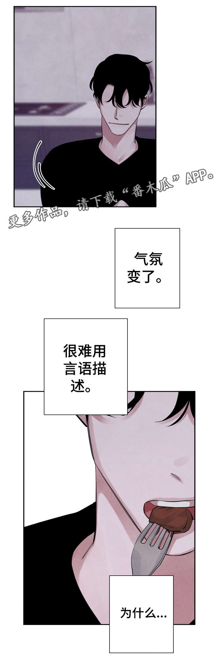 感官先生歌词漫画,第14章：晚餐2图