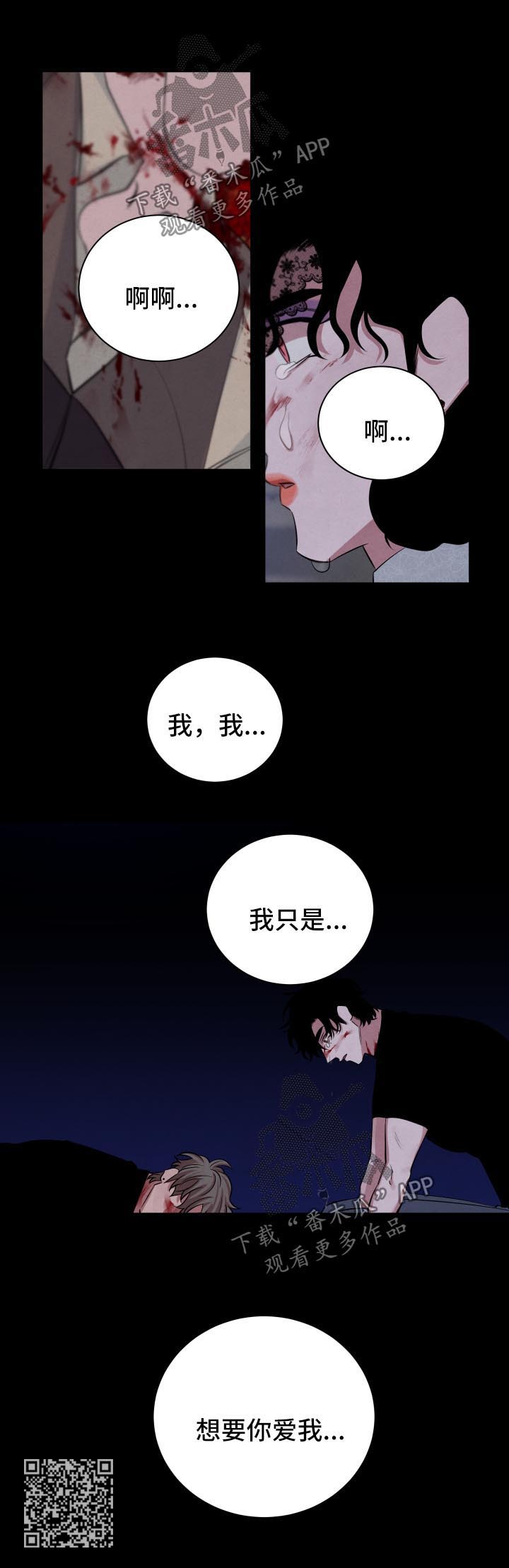 感官之水蒂普提克什么味道漫画,第84章：想要你爱我1图