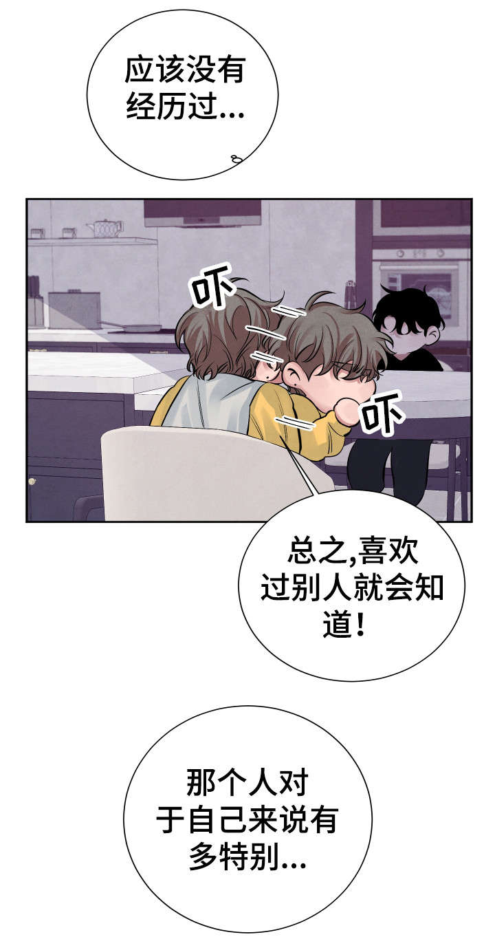 感官味道名词漫画,第13章：不好吃2图