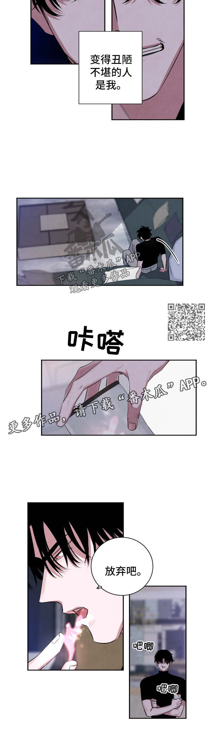 表示感官和味道的词语漫画,第74章：丑陋不堪的人1图