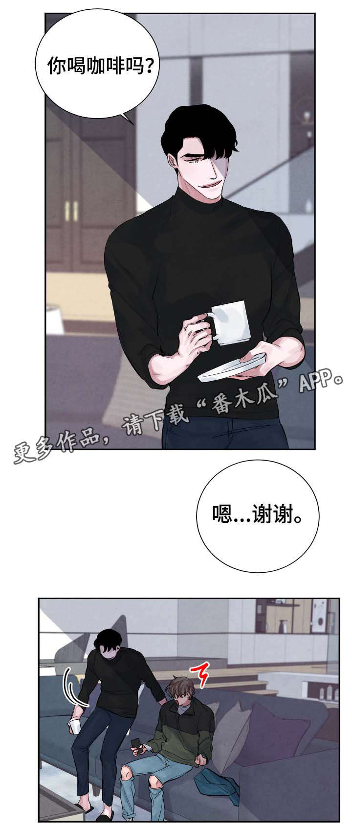 味道是哪个感官漫画,第6章：暗恋1图