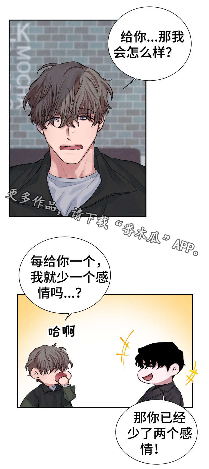 感官之水蒂普提克什么味道漫画,第5章：交易1图