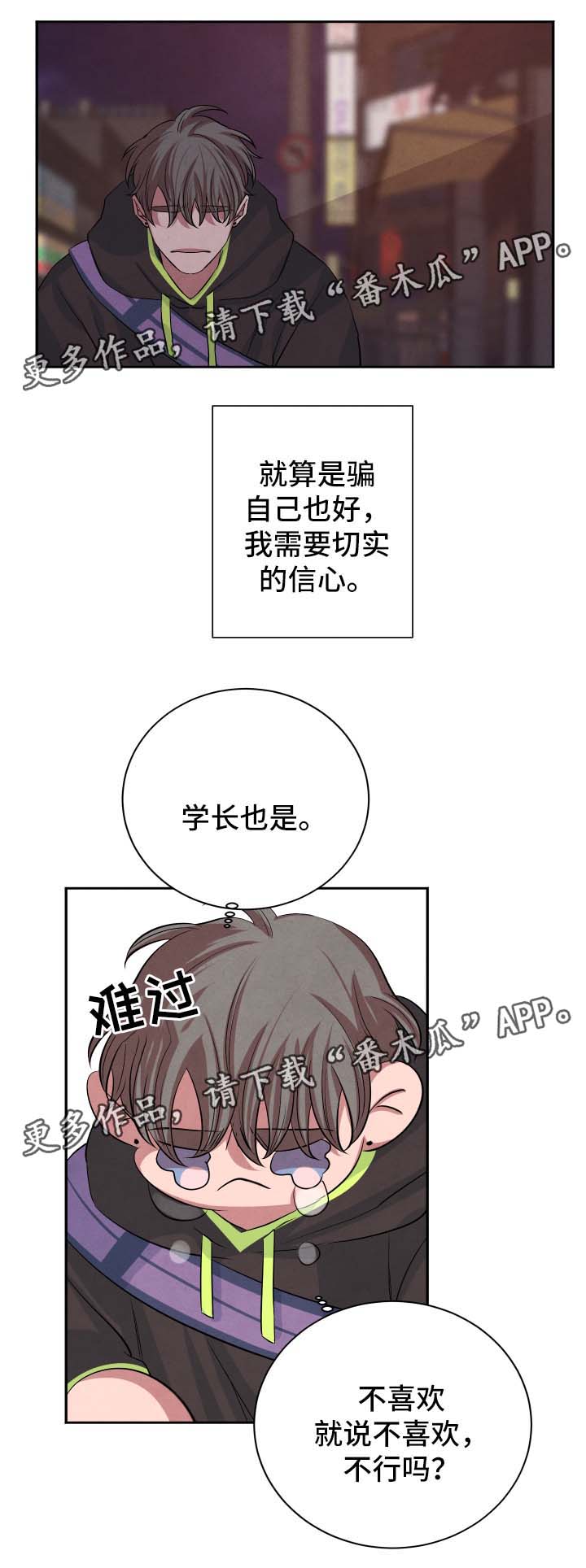 自然的味道焕发自然的感官漫画,第43章：关系2图