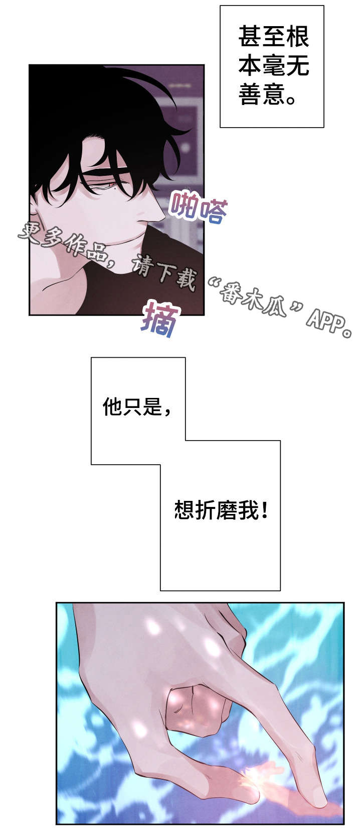 感官酸与甜漫画,第13章：不好吃2图