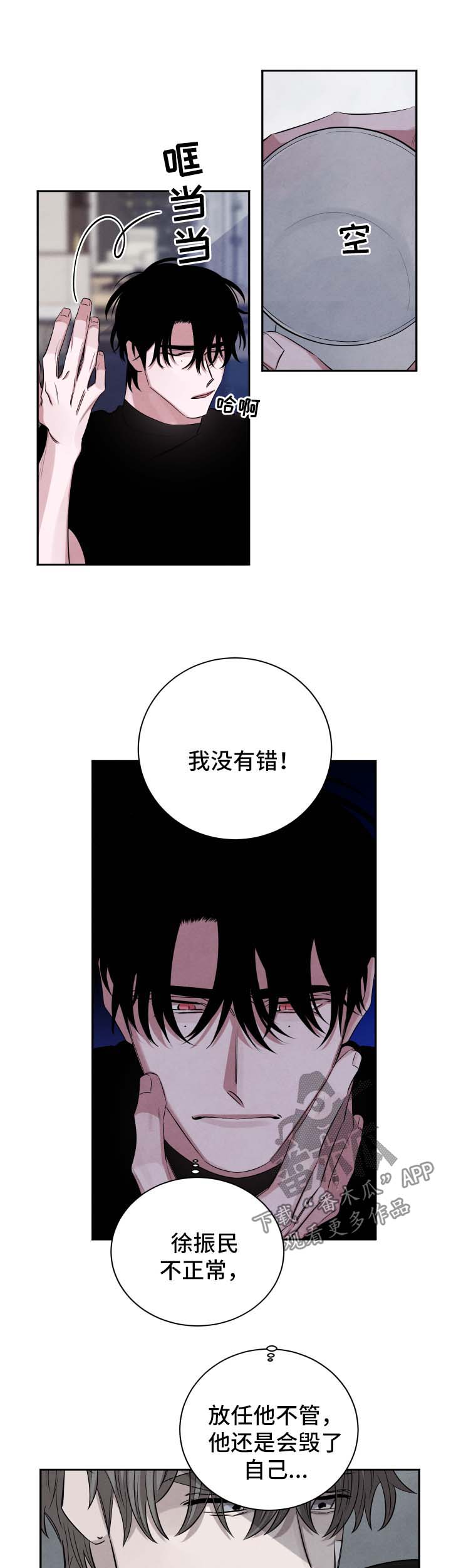 用感官辨别味道漫画,第82章：我只是想救你1图