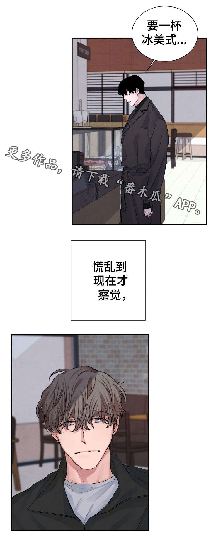 感官检验的基本味道漫画,第4章：秘密1图