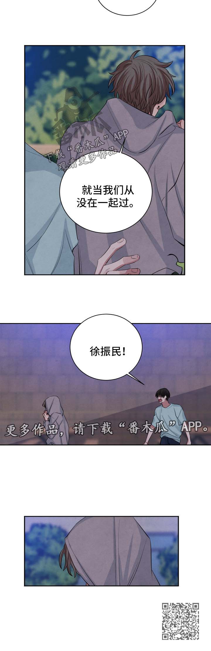 味道的感官漫画,第77章：就当我们从没在一起过2图