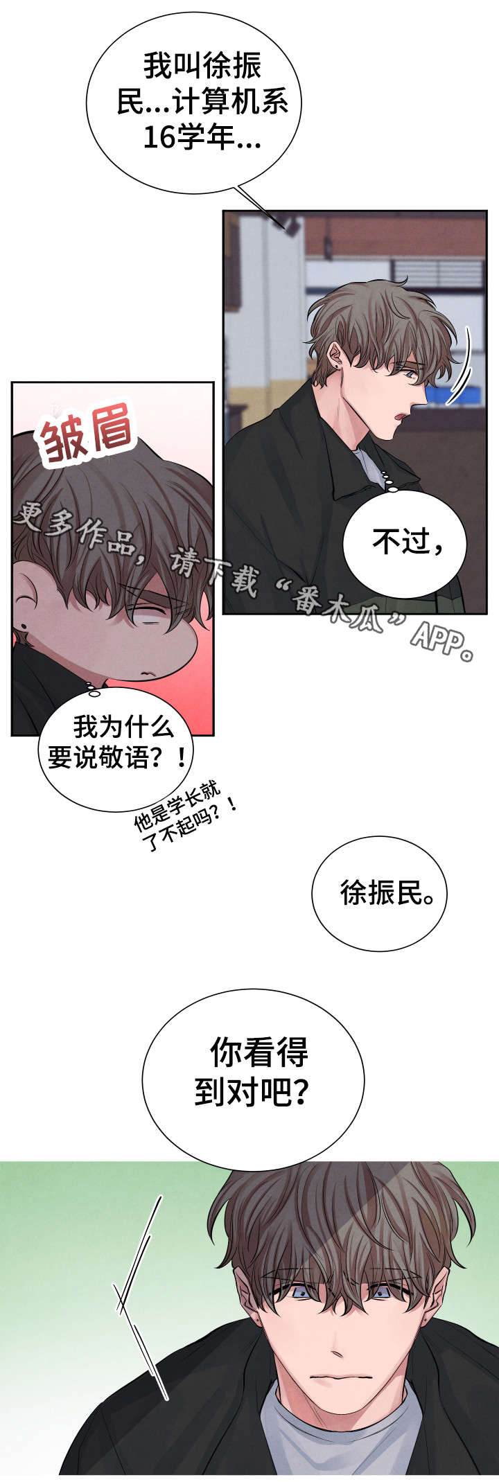 感官先生戴羽彤漫画,第4章：秘密2图